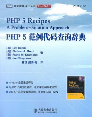 PHP 5范例代码查询辞典