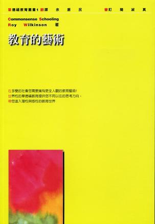 教育的藝術?華德福教育入門書