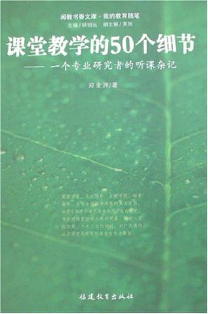 课堂教学的50个细节