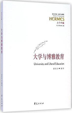 大学与博雅教育