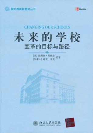 未来的学校