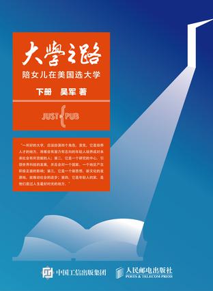 大学之路 下册