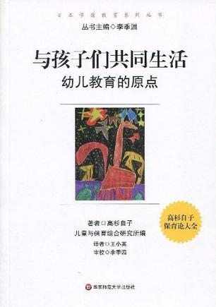 与孩子们共同生活