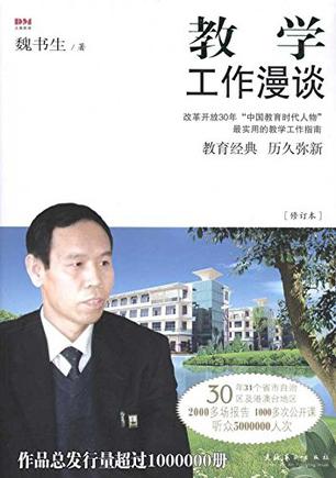 教学工作漫谈