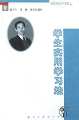 学生实用学习法