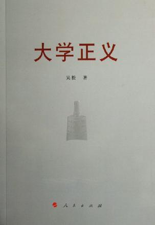 大学正义