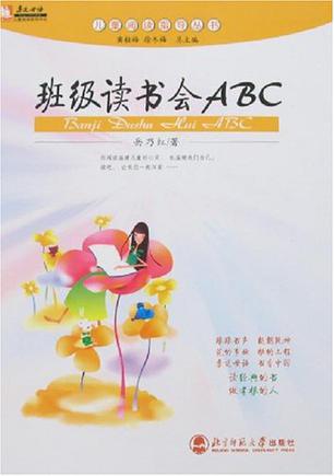 班级读书会ABC