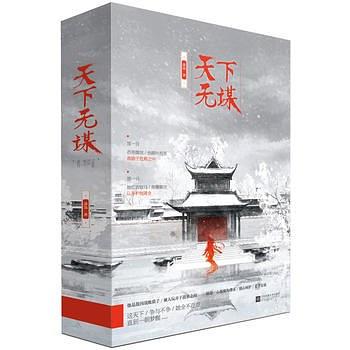 天下无谋（全2册）