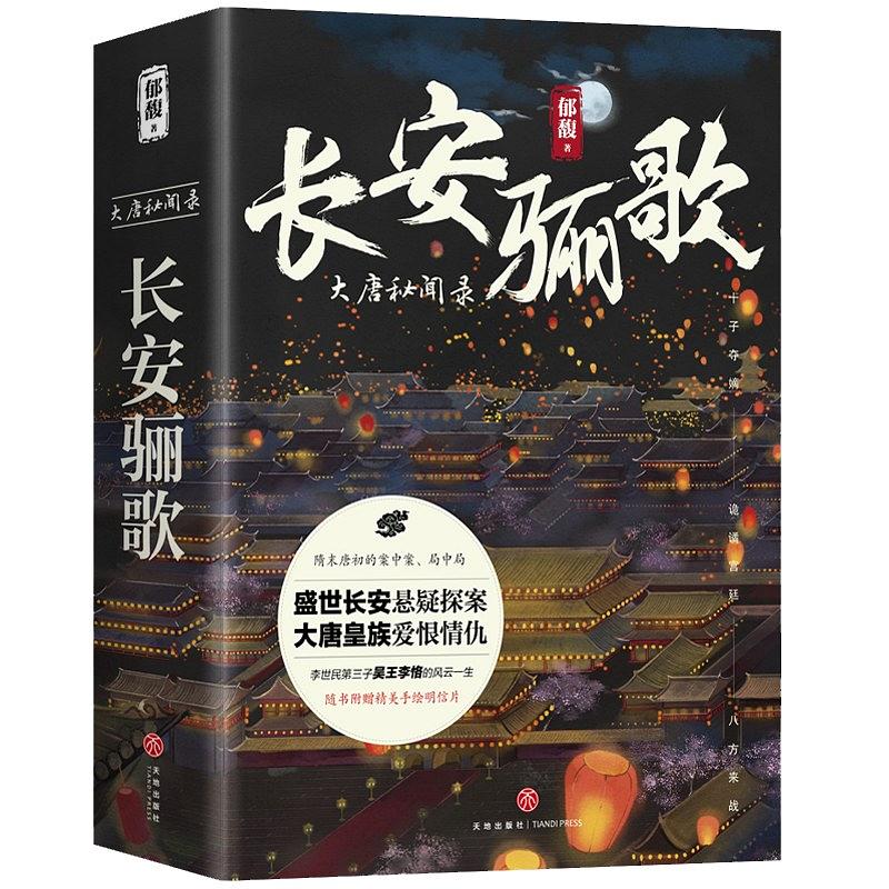 《长安骊歌》（全三册）