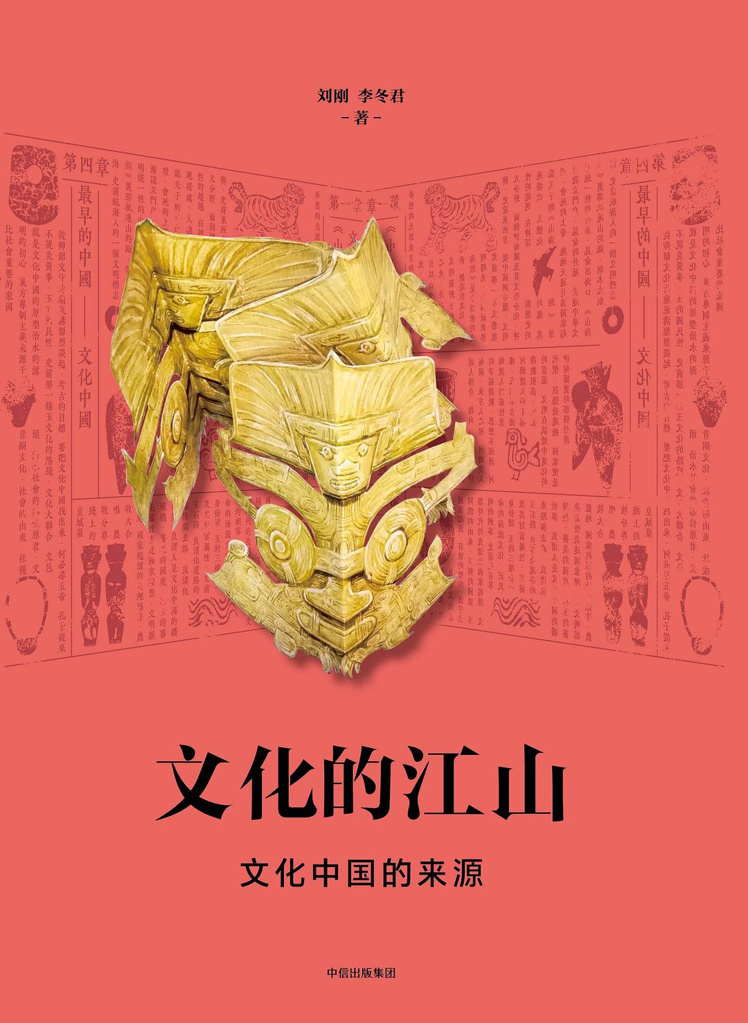 文化的江山1：文化中国的来源