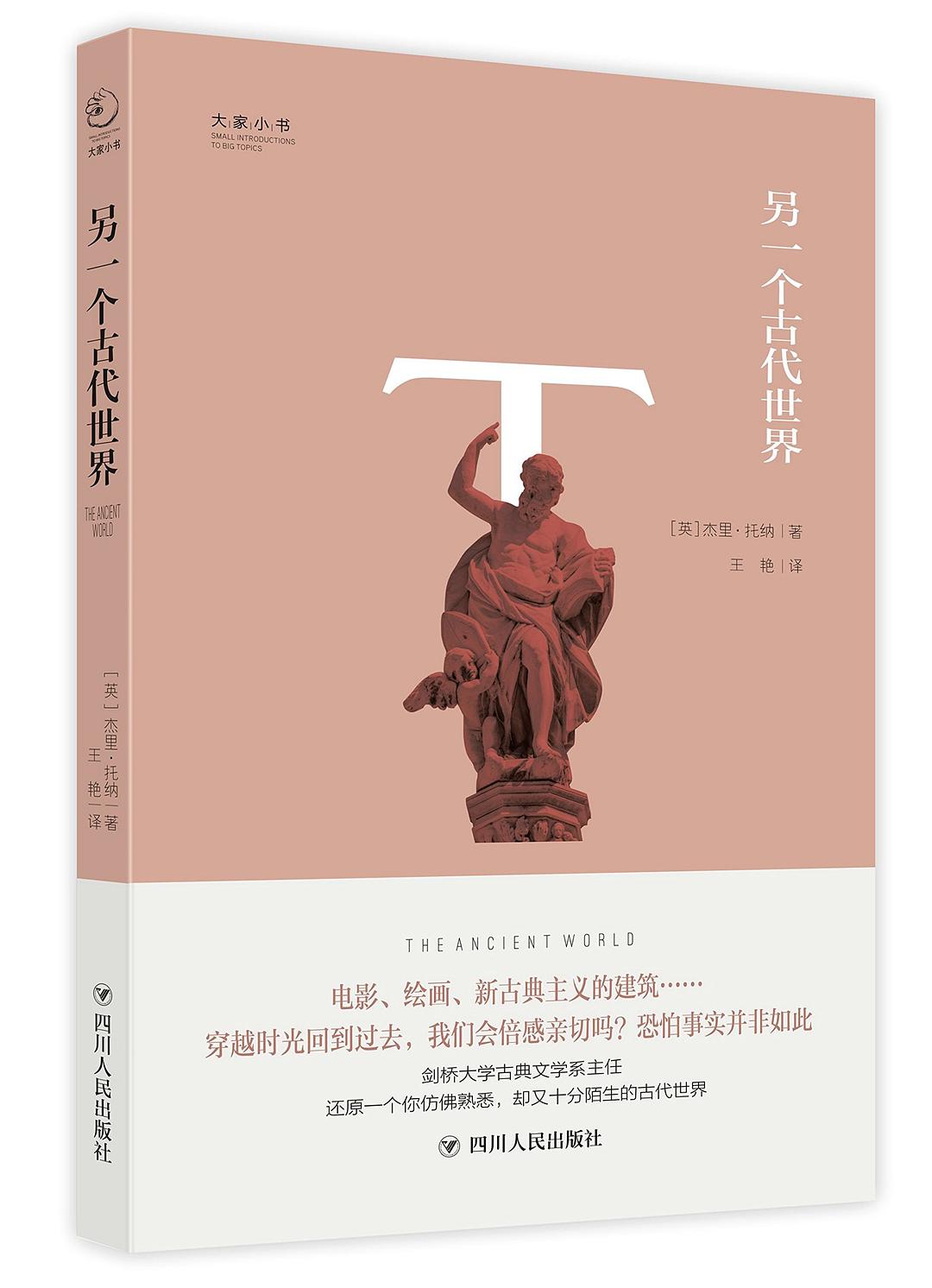 另一个古代世界