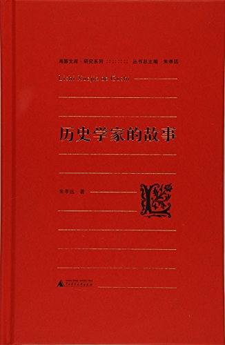 历史学家的故事