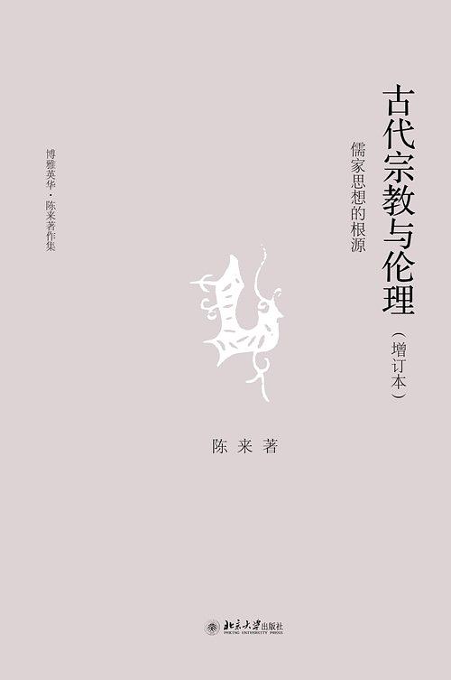 古代宗教与伦理