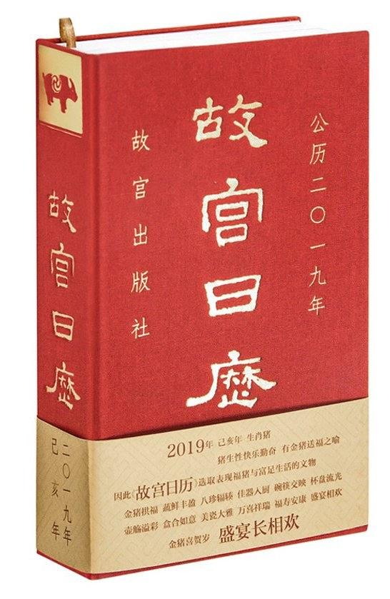 故宫日历2019年