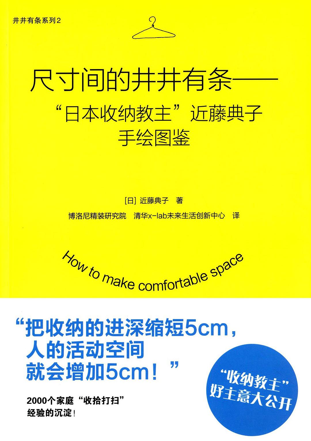 尺寸间的井井有条——“日本收纳教主”近藤典子手绘图鉴