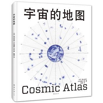 宇宙的地图