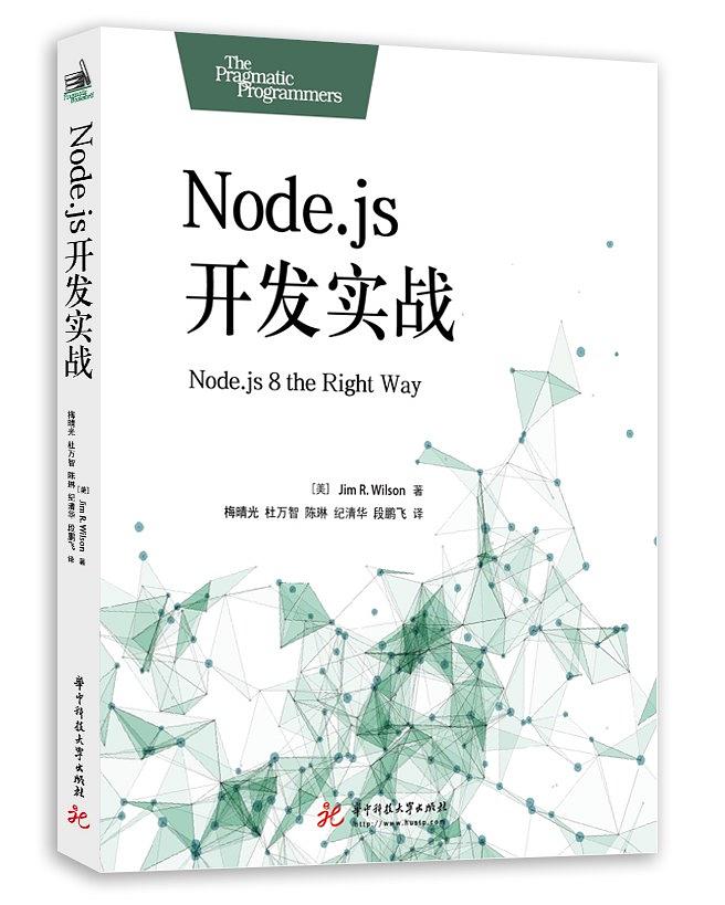 Node.js开发实战