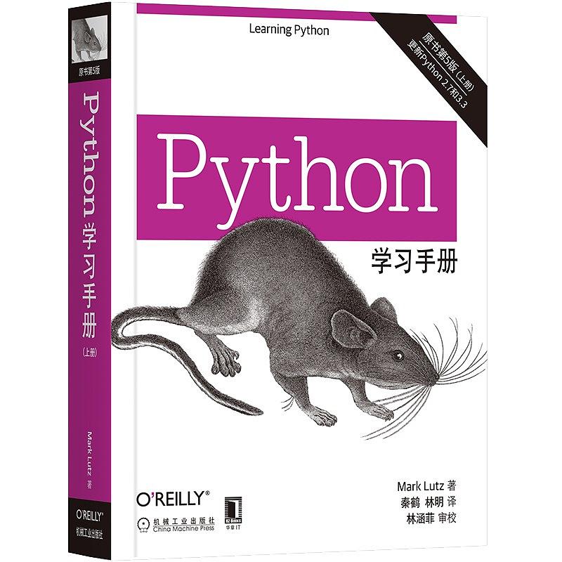 python学习手册（原书第5版）