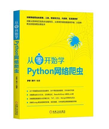 从零开始学Python网络爬虫