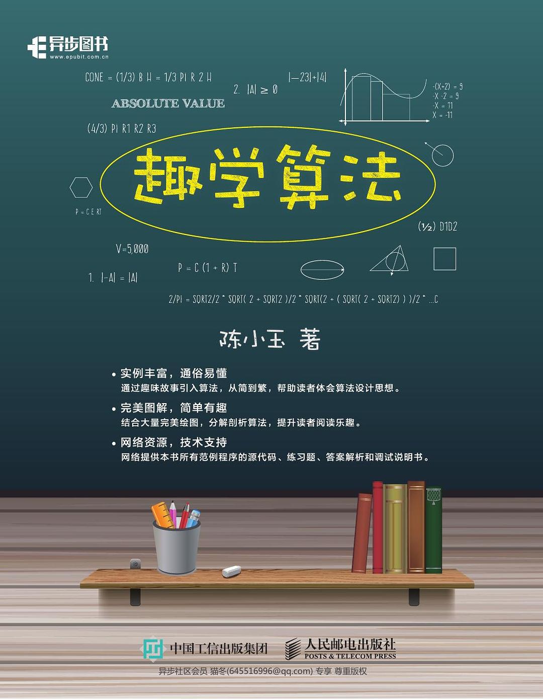 趣学算法