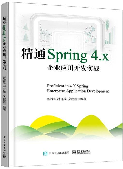 精通Spring 4.x