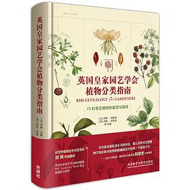 英国皇家园艺学会植物分类指南