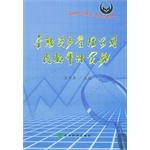 金融资产管理公司内部审计实务