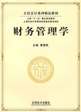 财务管理学