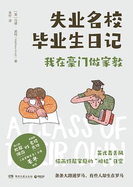 失业名校毕业生日记