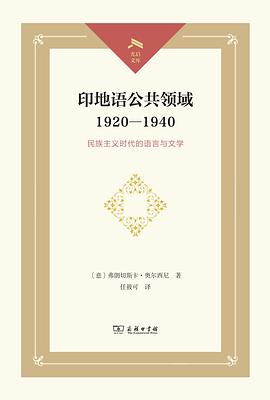 印地语公共领域1920—1940