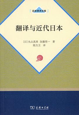 翻译与近代日本