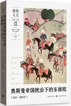 奥斯曼帝国统治下的东南欧（1354—1804年）