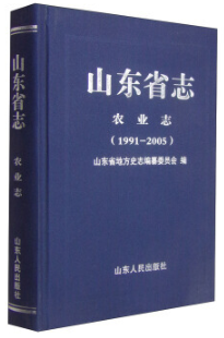 山东省志·农业志（1991—2005）