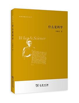 什么是科学