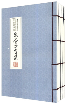 鬼谷子全集（全4册）（线装）