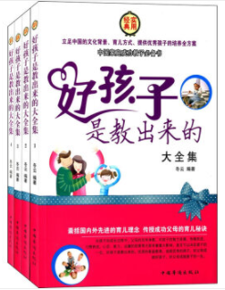 好孩子是教出来的大全集 全4册 育儿书籍 家庭教育 亲子必读